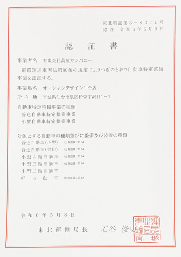 認証書の画像